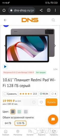 Xiaomi Redmi Pad 4/128Gb Новый