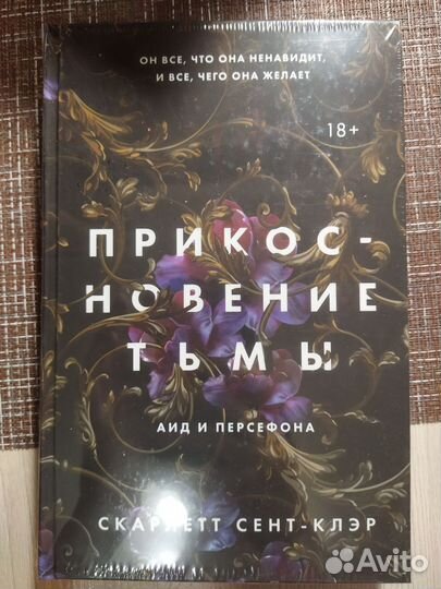 Книги Переплёт Прикосновение тьмы / разрушения