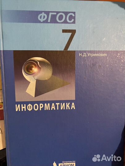 Информатика 7 класс угринович