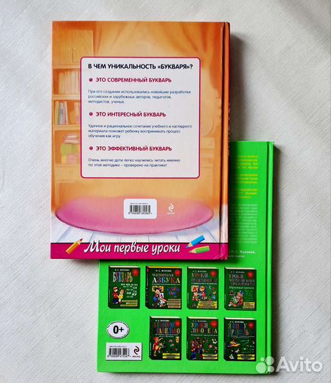 Книги букварь Жукова арифметика энциклопедия детям