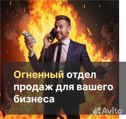 Удаленный отдел продаж