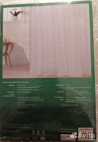 Штора для ванной тканевая новая