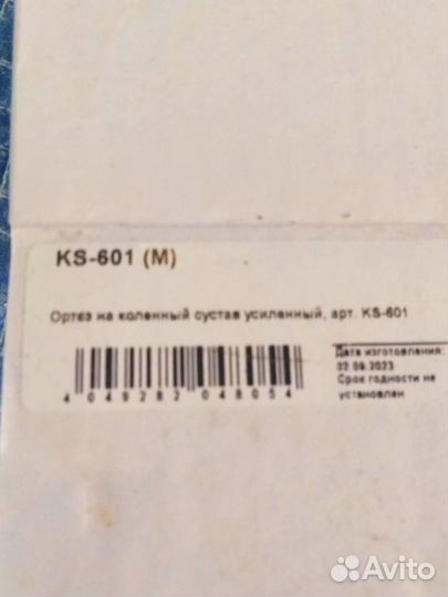 Ортез на коленный сустав усиленный KS-601