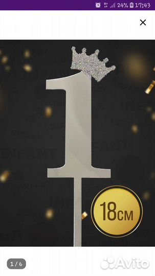 Цифры для торта