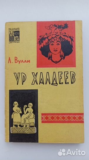 Редкие Книги 60-х гг об открытиях Наука Мысль и др