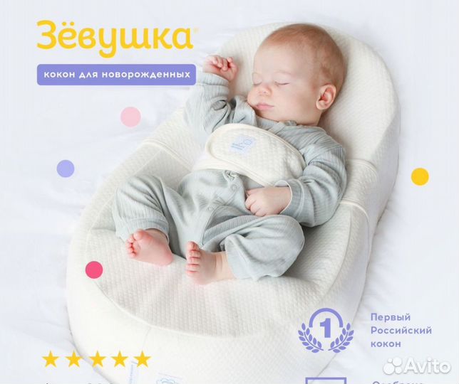 Подушка-позиционер кокон зевушка