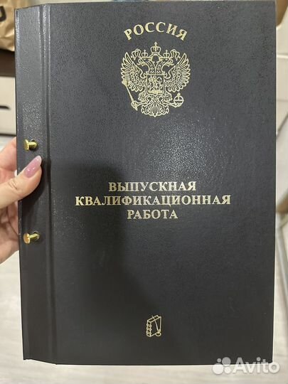 Папка ВКР