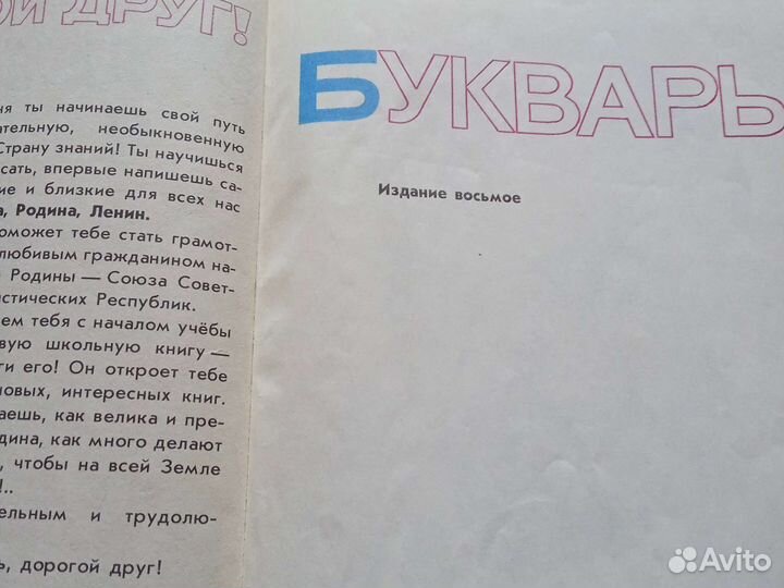 Горецкий Букварь и Русская азбука