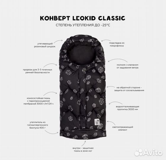 Зимний конверт leokid