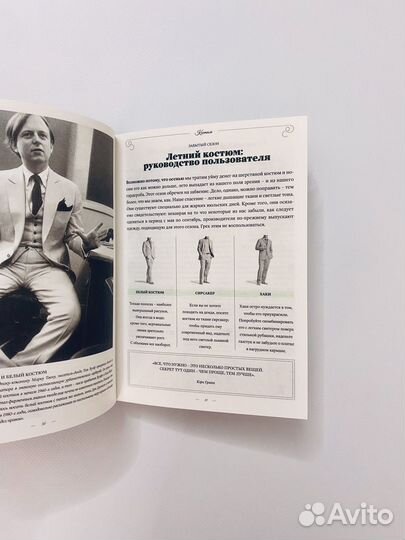 Книга / Esquire / Путеводитель по стилю