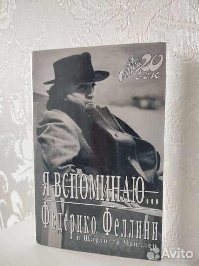 Мемуары. Петкевич, Феллини, Данелия, Таривердиев