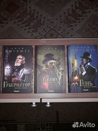 Трёхтомник Адама Пшехшта. Трилогия Адепта