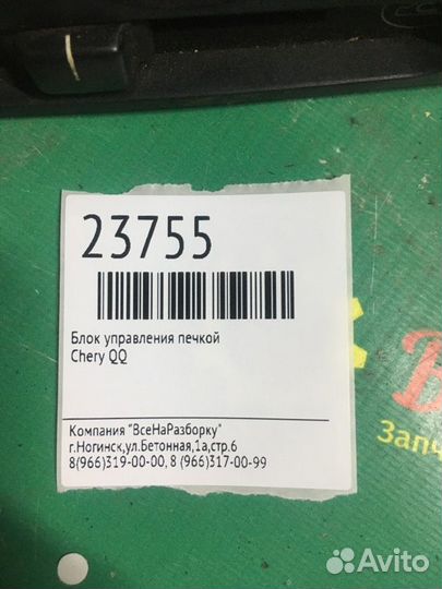 Блок управления печкой Chery Qq