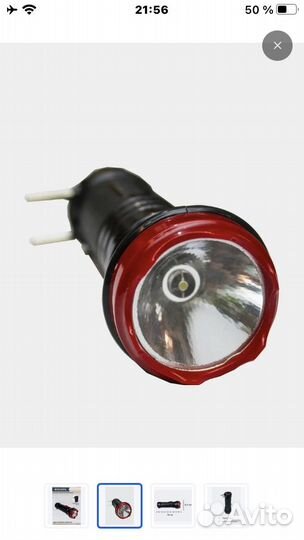 Фонарик аккумуляторный