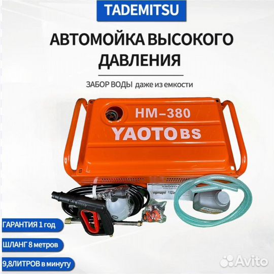 Мойка высокого давления Tademitsu TM380 + масло