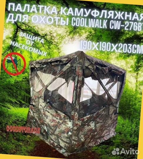 Палатка - засидка двухместная 203х190х190cм