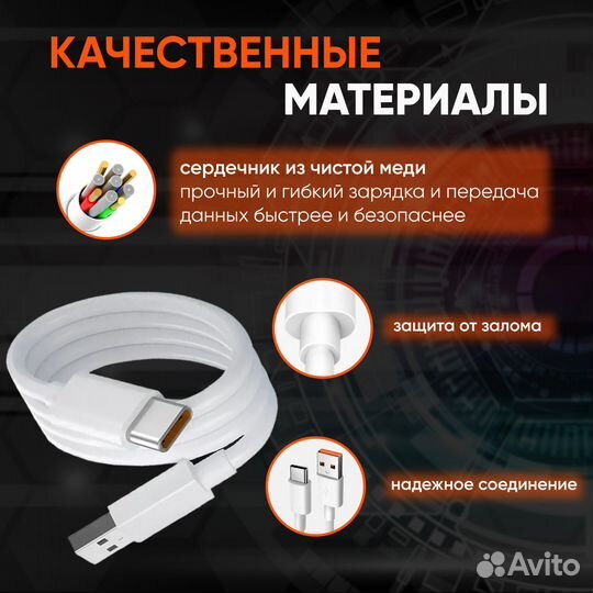 Кабель USB Type-C для быстрой зарядки. 6 Ампер