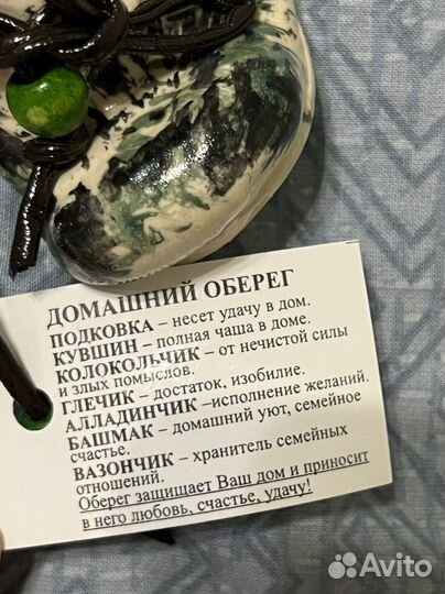 Оберег для дома