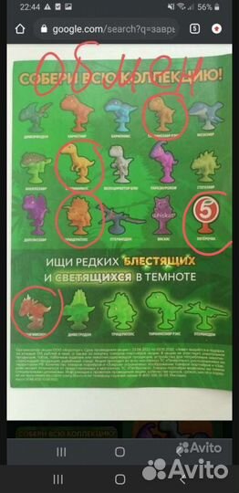 Завры динозавры пятёрочка обмен