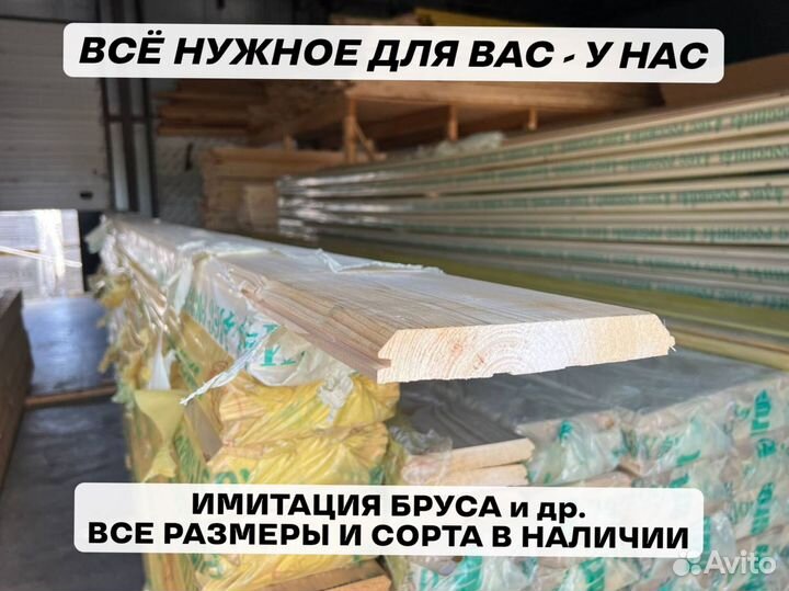 Имитация бруса