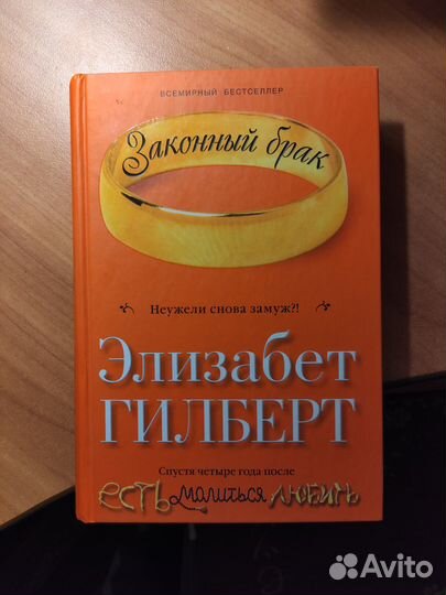 Законный брак