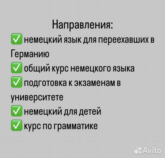 Репетитор по немецкому языку онлайн
