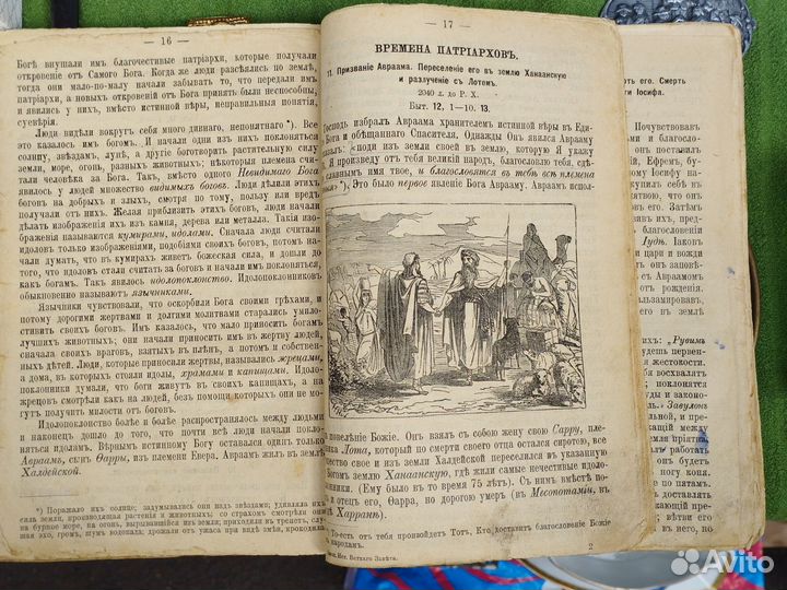 Священная История Ветхого Завета 1901год(карта)