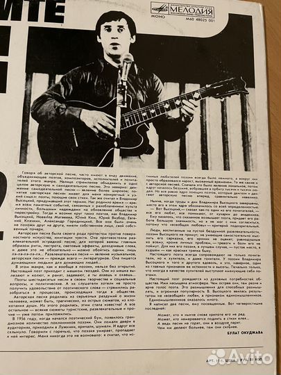 Пластинка СССР на концертах Владимира Высоцкого