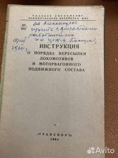 Инструкция трансжелдориздат 1955 1964