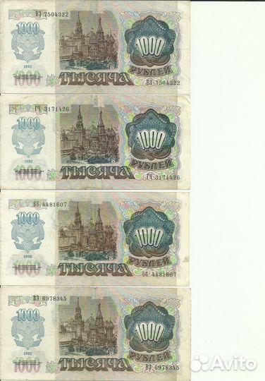 1000 рублей 1992 г