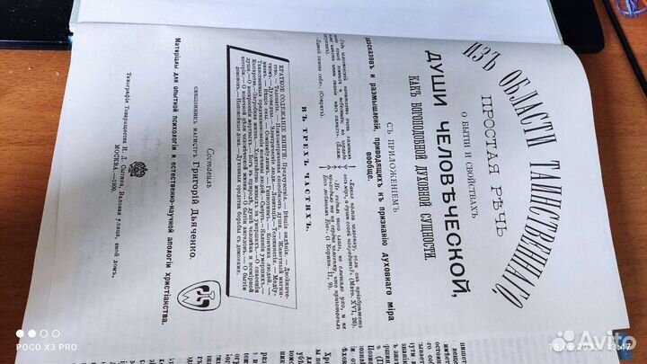 Книга Область таинственного