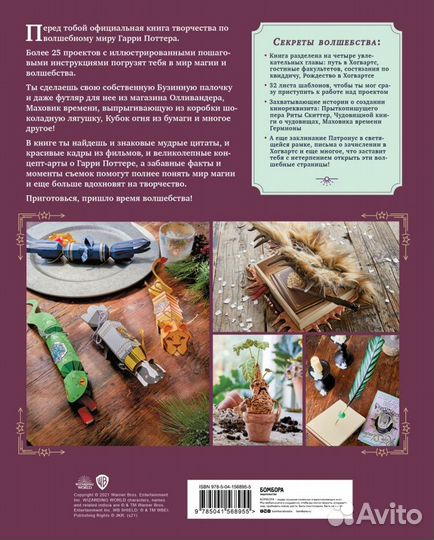 Harry Potter. Мастерская магии Гарри Поттера