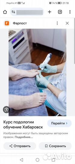 Услуги подолога, педикюр