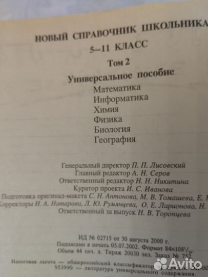 Справочник школьника 5 11 класс