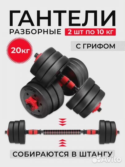 Гантели-штанга разборные (2х10 кг, новые)
