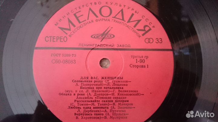 Виниловая пластинка. Для Вас женщин - 1