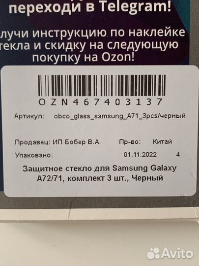 Защитное стекло Samsung Galaxy А72/71, Черный