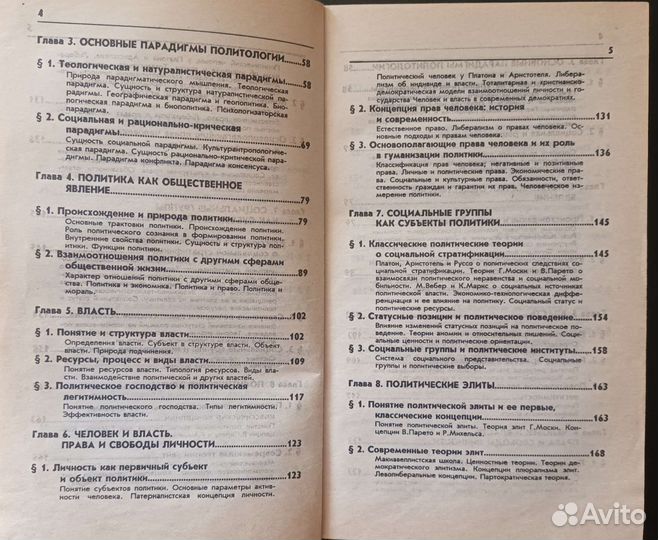 Учебник Основы политической науки в 2х ч Пугачев