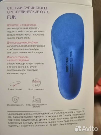 Ортопедические стельки