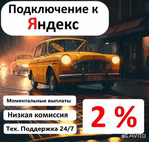 Работа водителем в Яндекс