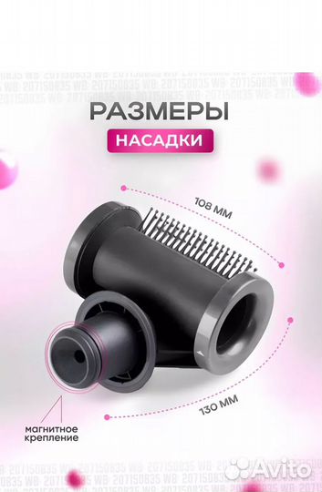 Насадка фен dyson