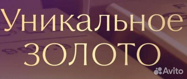 Золотые цифры