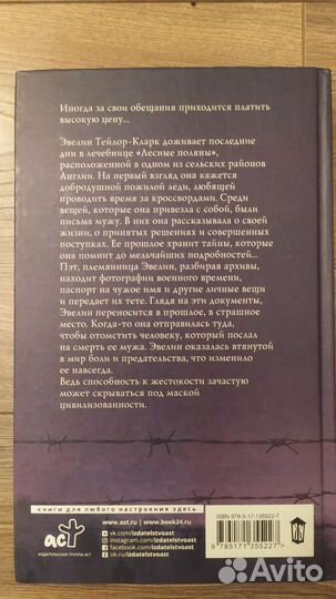 Ее звали Ева - Сьюзан Голдринг