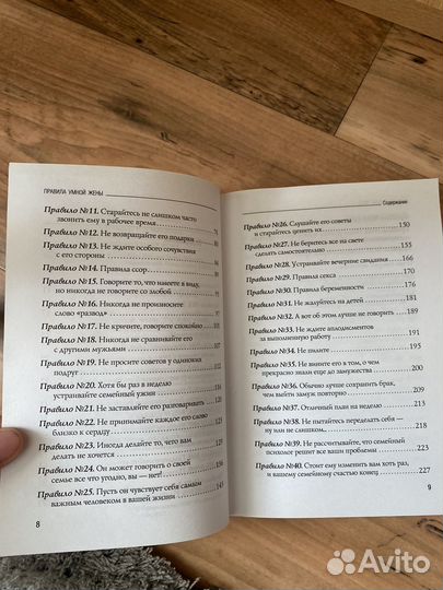 Эллен Фейн Правила Ты либо права либо замужем