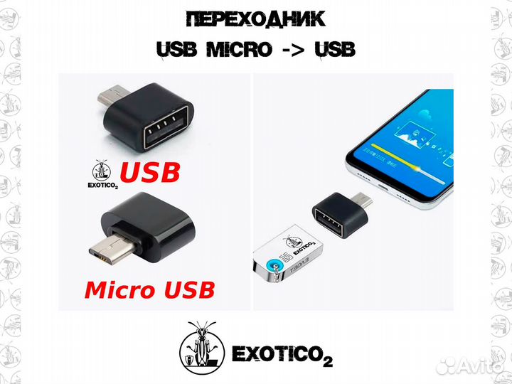 Переходник USB micro USB