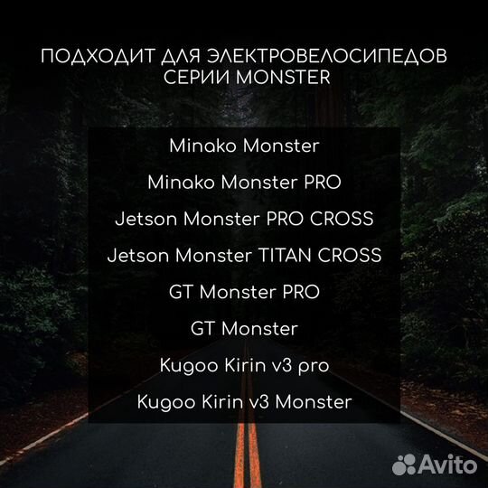 Дуги Защиты для электровелосипеда Монстер