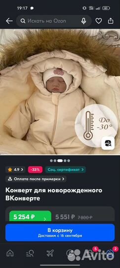 Комбинезон конверт