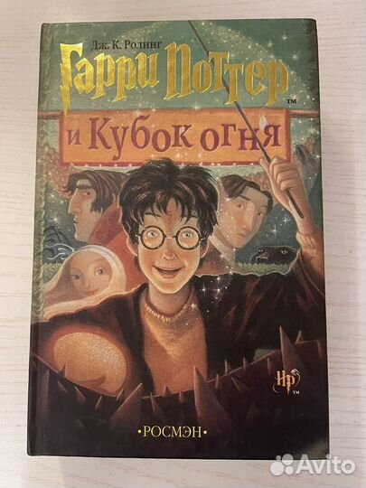 Книга Гарри Поттер