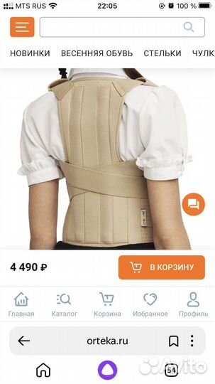 Корректор осанки детский