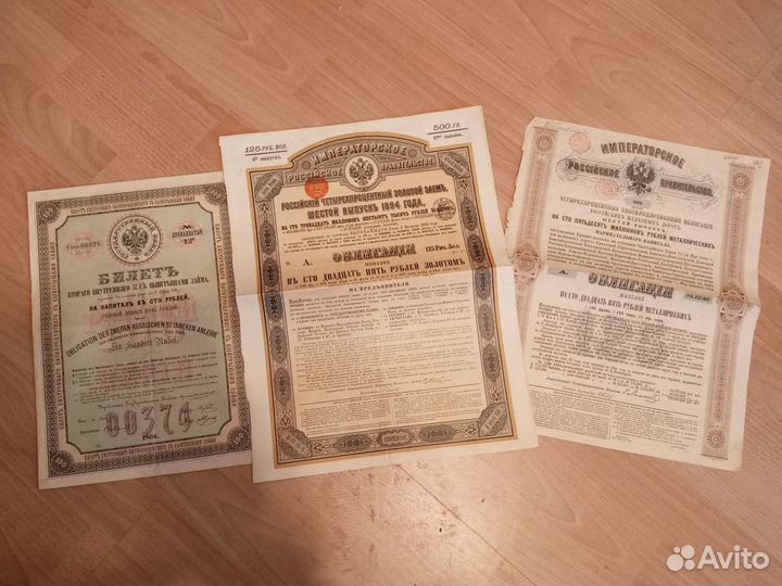 Облигации царские